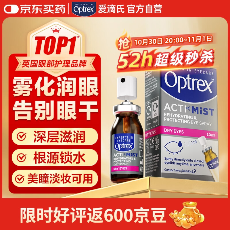爱滴氏Optrex润眼喷雾进口眼药水缓解干眼症10ml 眼干涩模糊疲劳隐形免洗眼润眼液儿童护眼非人工泪液滴眼液