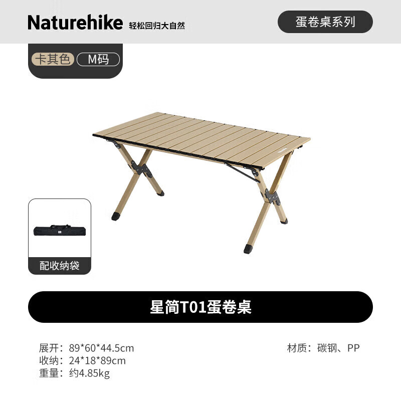 Naturehike挪客蛋卷桌户外露营桌子野外折叠桌野餐桌便携野营装备 卡其色/M