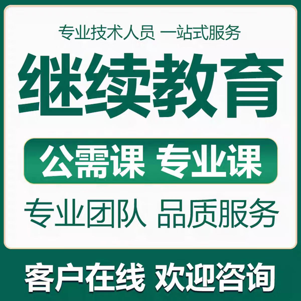 继续教育刷课费用多少钱(继续教育刷学时软件叫什么)