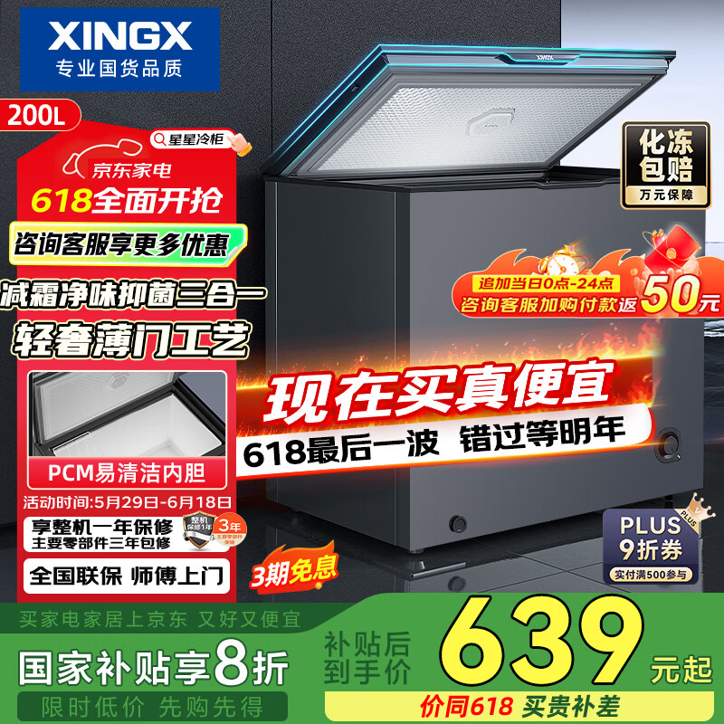 星星(XINGX)200升家用减霜净味薄门冰柜 冷藏冷冻转换冷柜 节能顶开冰箱 BD/BC-200KE国家补贴