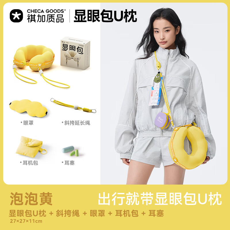 祺加质品（CHECA GOODS）u型枕脖子护颈旅行旅游便携靠枕飞机高铁坐车长途睡觉神器u形枕头