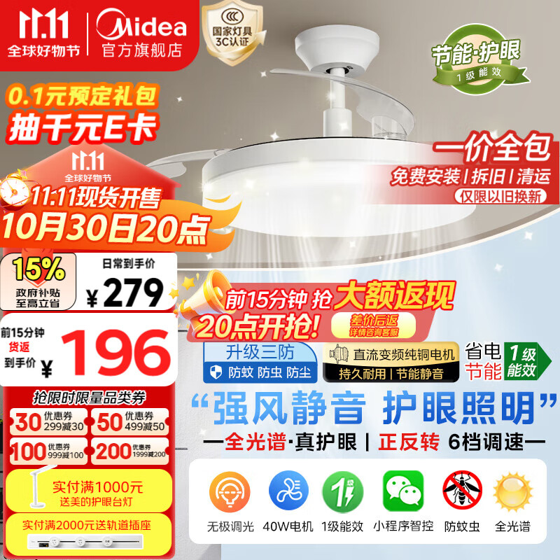 美的(Midea)风扇灯餐厅吊扇灯led卧室灯隐形扇叶遥控三防灯具熟睡风包安装