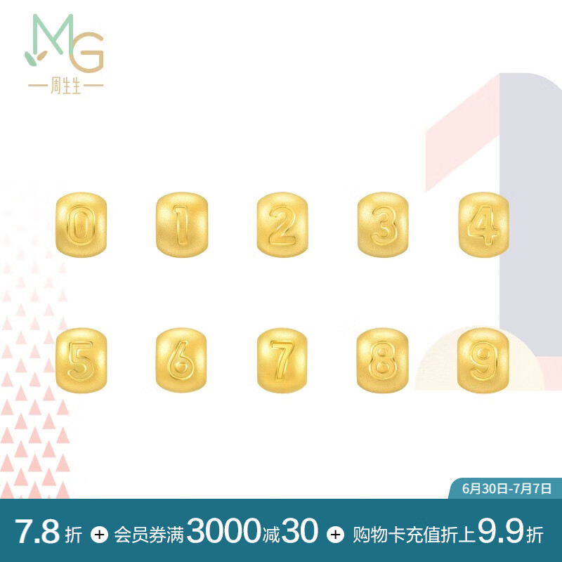 周生生黄金转运珠 足金Charme宝贝 数字串珠组合 单颗 定价 数字9 93675C