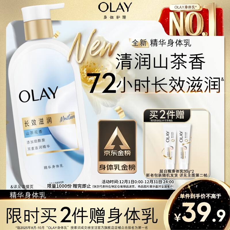 OLAY长效滋润精华身体乳360g山茶花香含面护精华烟酰胺【京东金榜】