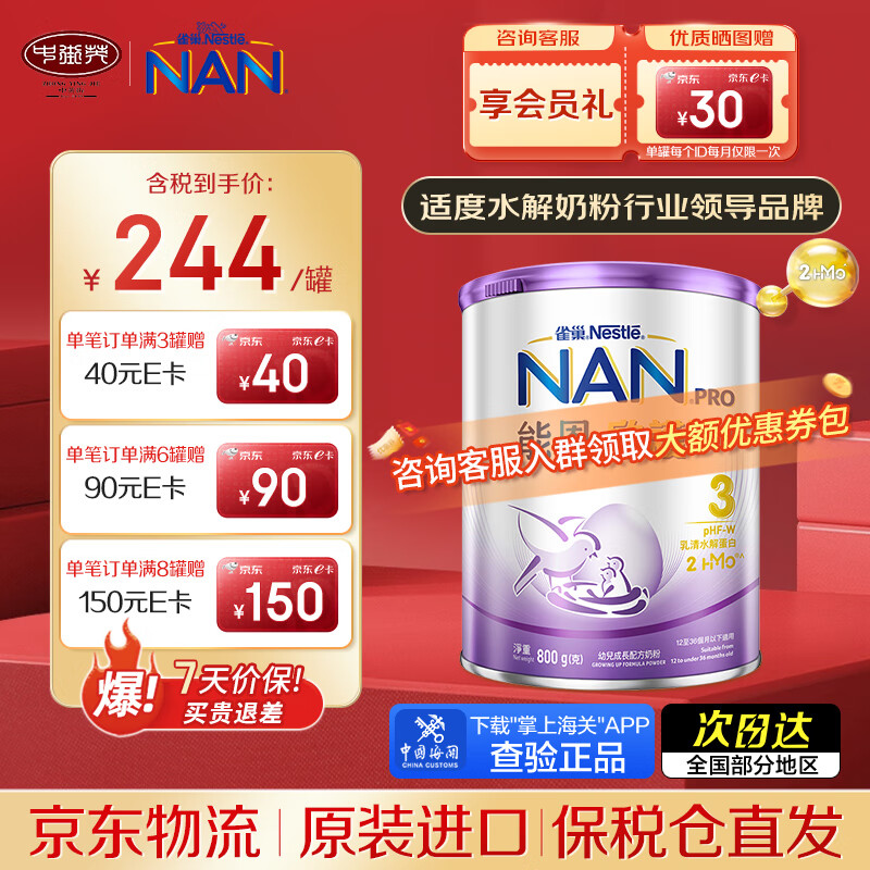 雀巢（Nestle）能恩啟護水解蛋白嬰幼兒營養(yǎng)配方奶粉 3段 800g 1罐