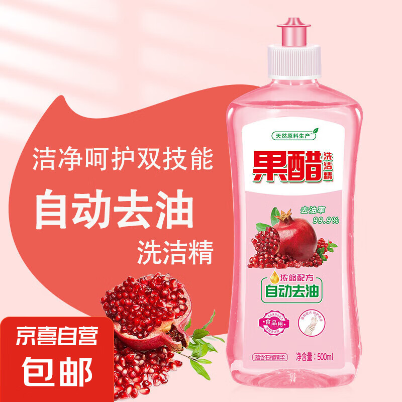 果醋洗洁精冷水家用洗碗去油污果蔬清洗剂无残留厨房食品级 500ml*1瓶装