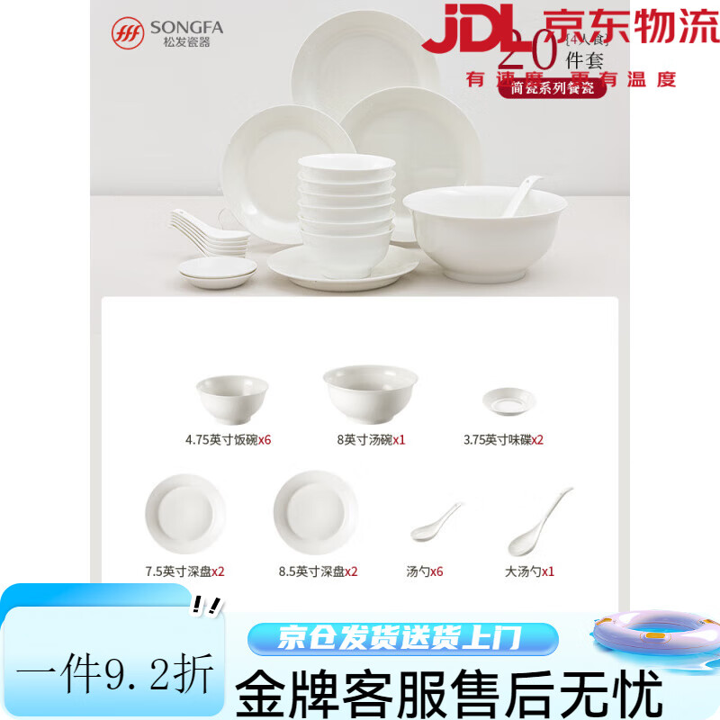 松發(fā)瓷器純白陶瓷釉下彩餐具2025新款感碗碟套裝 4人適用簡瓷可洗碗機(jī)消毒柜 20頭