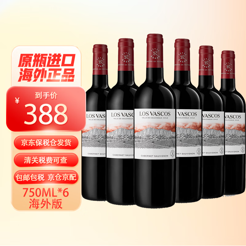 拉菲巴斯克酒庄赤霞珠/特级珍藏干红葡萄酒智利原瓶进口红酒750ml 拉菲巴斯克赤霞珠2022年份*6瓶装