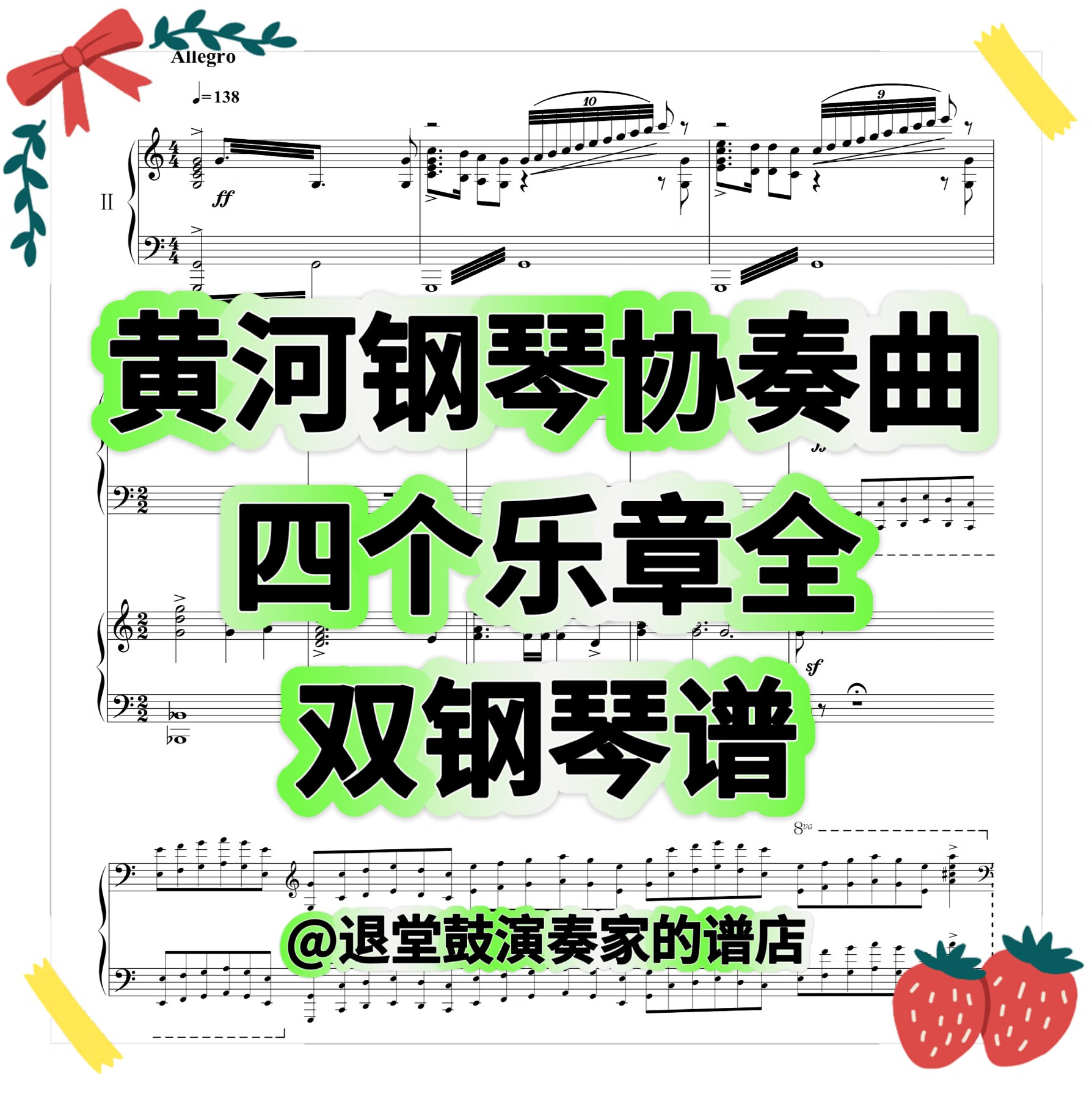 黄河钢琴协奏曲双钢琴谱 全乐章高清原谱pdf电子版