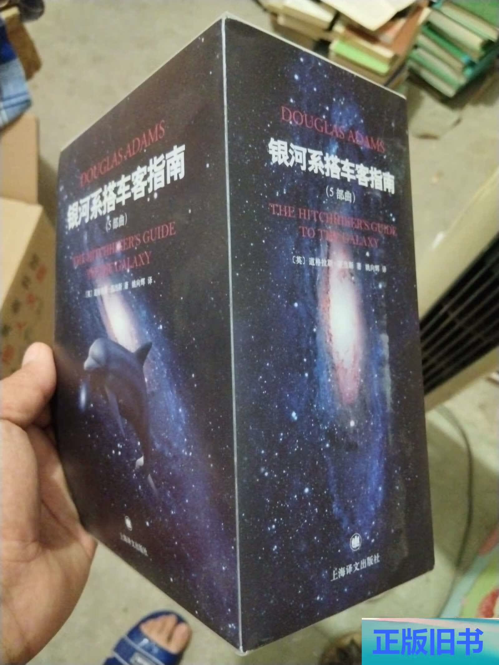 银河系搭车客指南5部曲 精装 /