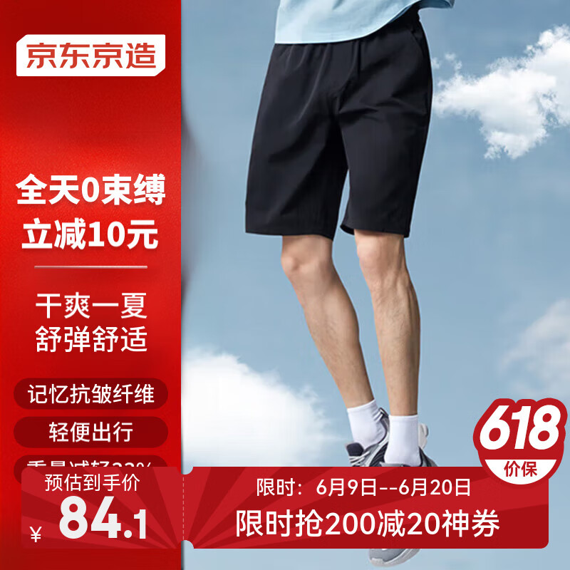 京东京造【抗皱速干】休闲裤男裤子男宽松短裤男装工装裤速干 黑色34