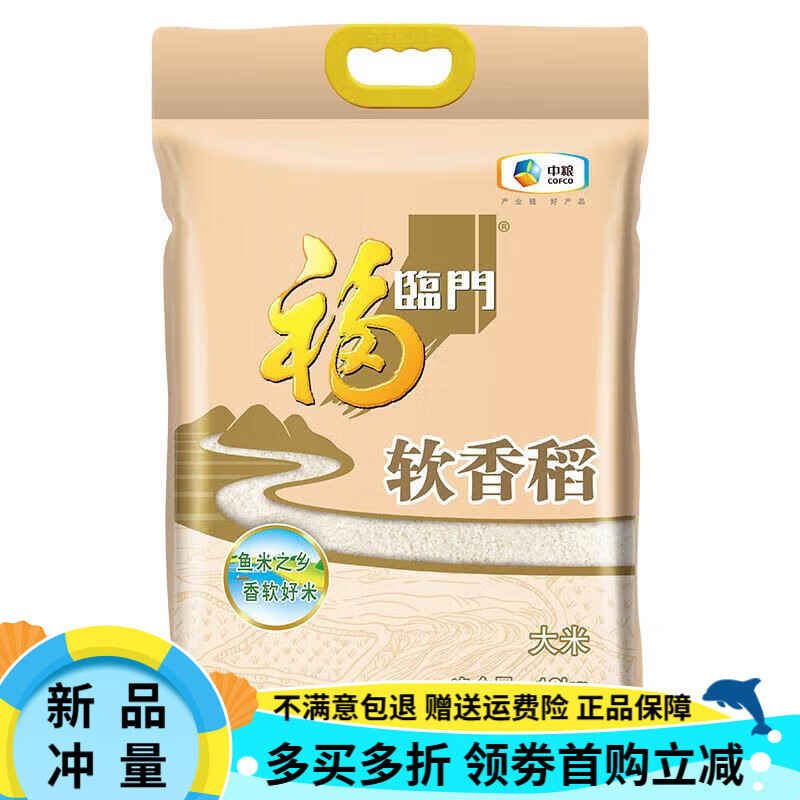 福临门软香稻10kg苏北大米一级大米粳米20斤大米中粮出品新米 10kg X 1袋(20斤) 1