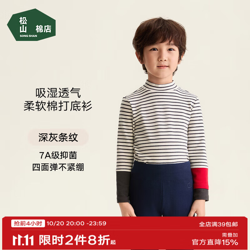 松山棉店柔软棉儿童圆领打底衫棉秋冬长袖半高领保暖上衣校服神器 【条纹款】深灰条纹 140