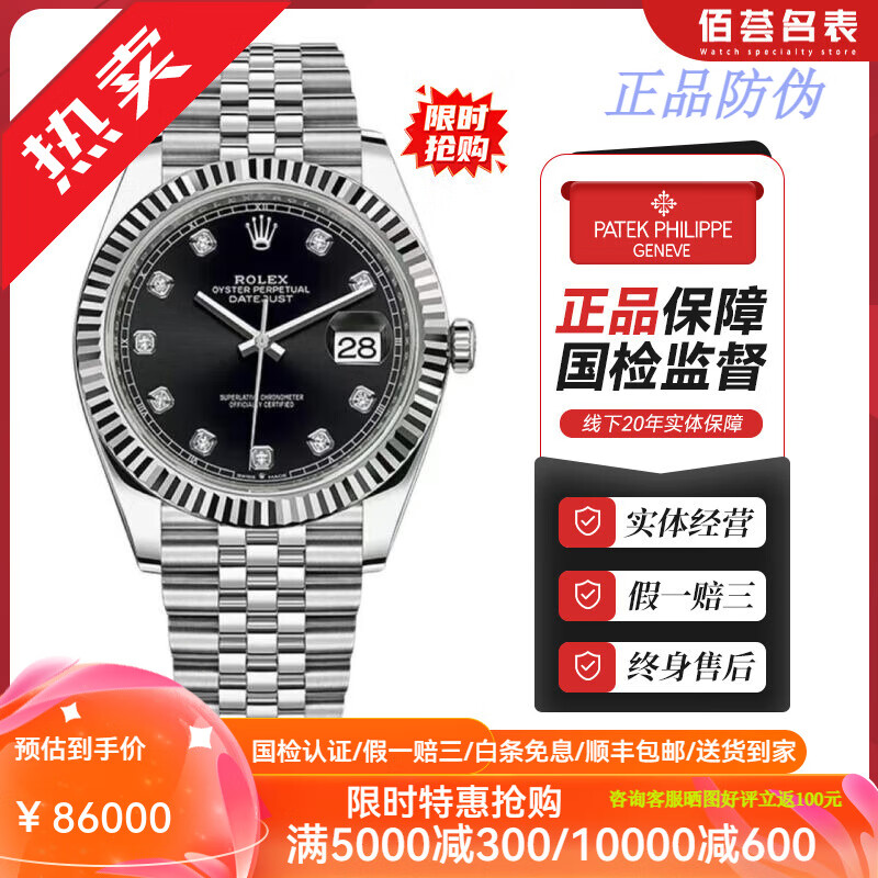 【二手99新】ROLEX勞力士男表日志型系列m126334精鋼白金狗牙圈41mm表徑手腕表 m126334/黑面鉆刻