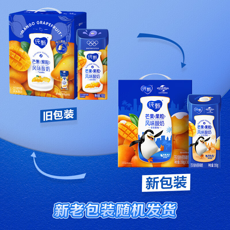 蒙牛纯甄芒芒西柚酸奶200g*10盒 佐餐解腻中秋送礼盒装新老包装随机