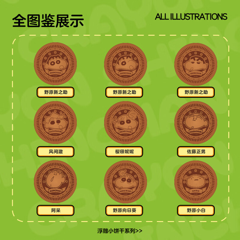 铭塔蜡笔小新木制浮雕饼干徽章吧唧正版授权立牌冰箱贴动漫周边盲盒 整盒【随机10个】不支持无理由退
