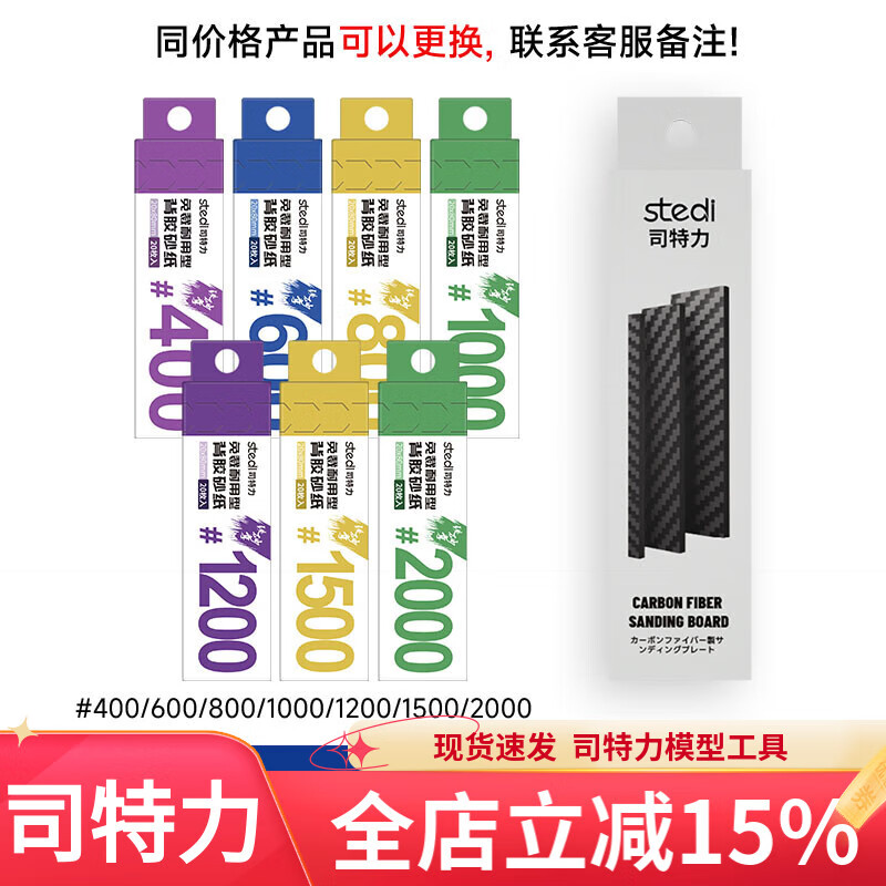 司特力stedi 海綿砂紙?zhí)籽b高達(dá)拼裝模型塑料打磨拋光處理細(xì)節(jié)背膠砂紙打磨棒 背膠7件+打磨板【適合平面打磨】