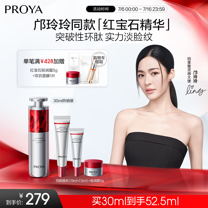 珀莱雅红宝石精华3.0早c晚a抗皱补水A醇精华液护肤化妆品30ml 生日礼物
