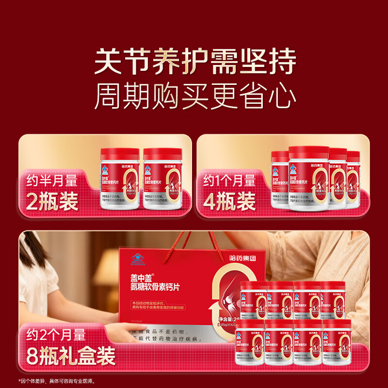新盖中盖哈药 四合一氨糖软骨素钙片 中老年补软骨护关节 氨糖 42片*6瓶