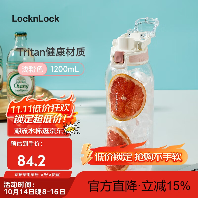 乐扣乐扣（LOCK&LOCK）户外大容量运动水壶水杯子塑料杯便携健身水杯 蜜桃粉1.2升
