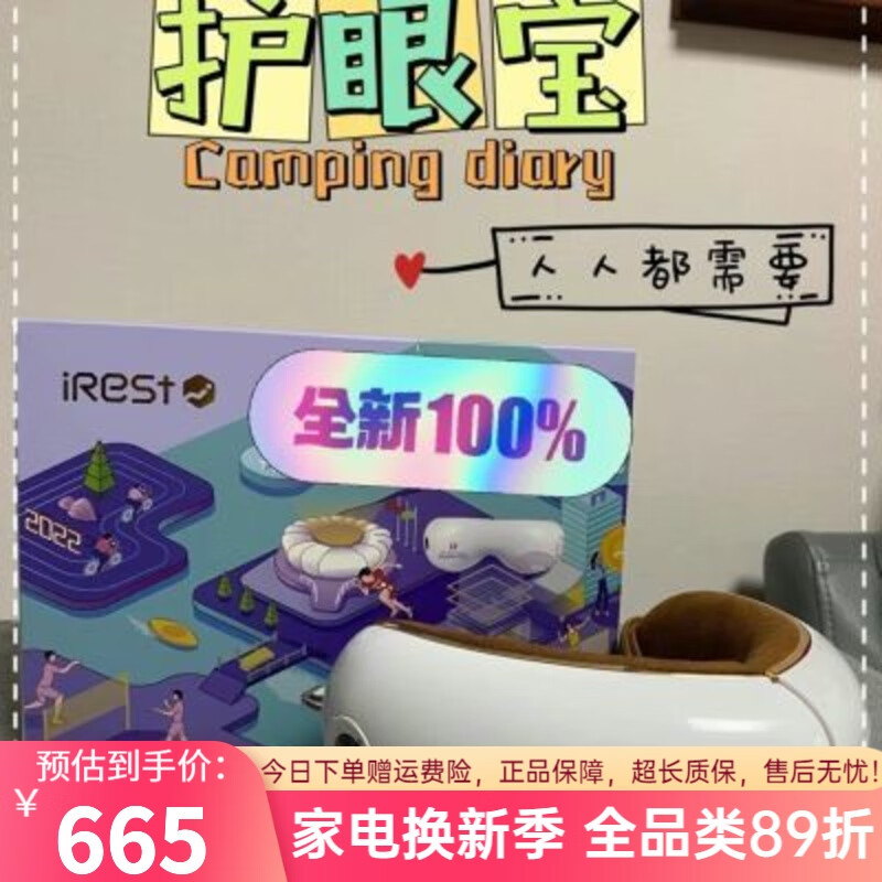 艾力斯特（iRest）護眼寶眼部按摩器護眼儀眼睛按摩器儀 c58s 護眼寶眼部按摩器護眼儀眼睛按摩器儀c58s