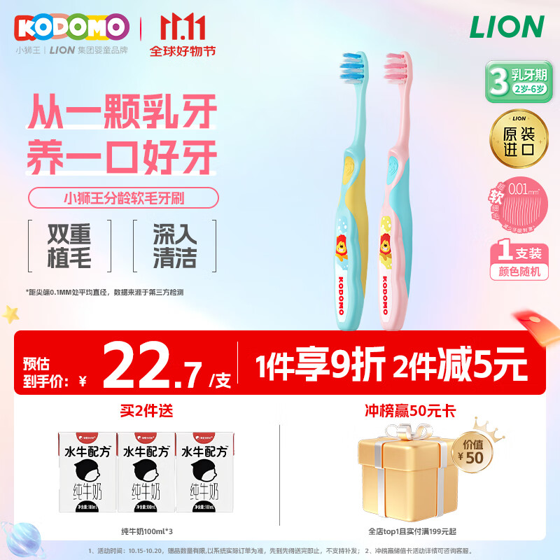 狮王（Lion）小狮王儿童牙刷2-3-6岁 进口宝宝软毛牙刷幼儿颜色随机热门商品