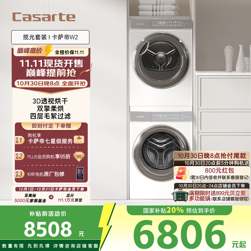 卡萨帝(Casarte)揽光套装W2 懒人洗衣机直驱滚筒双擎热泵烘干机家用洗烘套装 以旧换新国家补贴20%10W2+10FW2