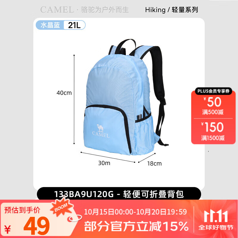骆驼户外双肩包女背包旅行包轻量书包男大学生徒步旅游登山包 水晶蓝,133BA9U120