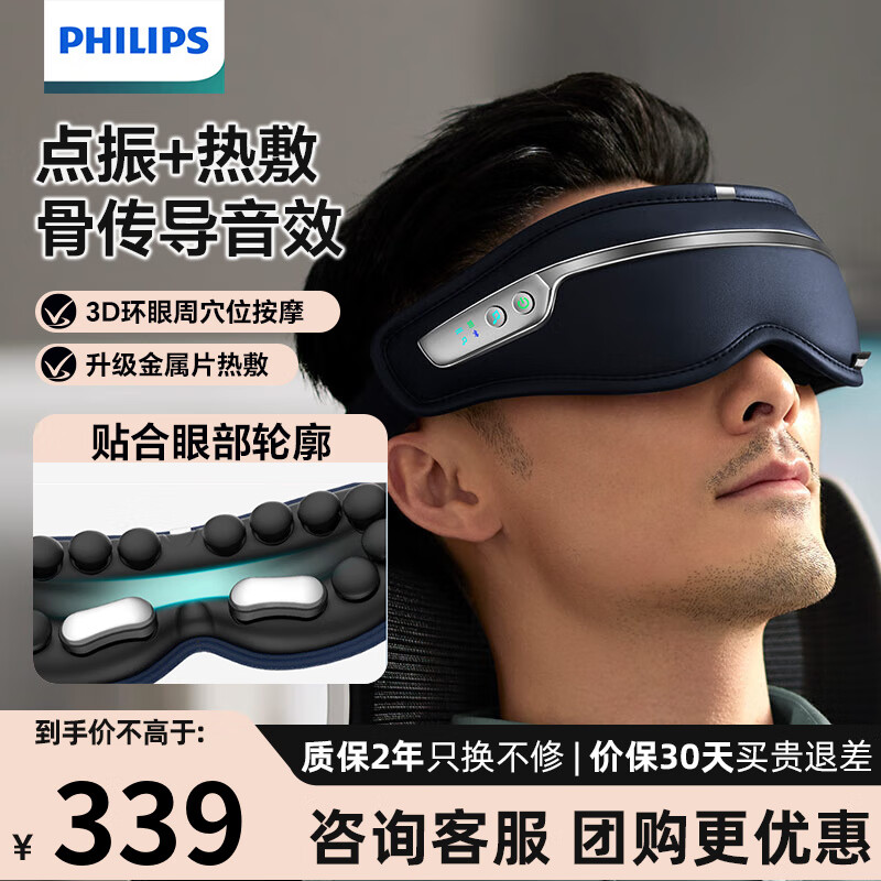 飞利浦眼部按摩仪 点振热敷多功能眼部疲劳按摩器 成人护眼仪 骨传导蓝牙音响 送父母男女朋友伴手礼物 PPM7303E（新款上市） 京东折扣/优惠券