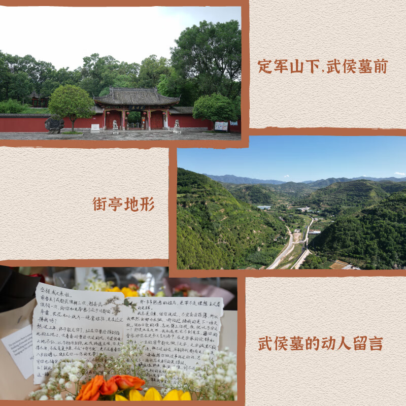 正版新书2025寻找北伐路上的诸葛亮 一颗赤诚少年心 追寻诸葛丞相路 三国老男孩的圆梦之作 寻找北伐路上的诸葛亮