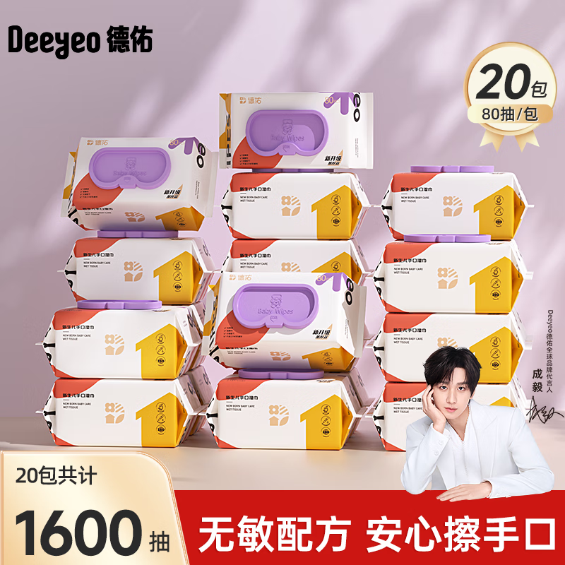 德佑尊享加厚版手口湿巾婴儿童湿巾湿纸巾温和无敏擦脸擦手湿巾 尊享版 80抽 20包
