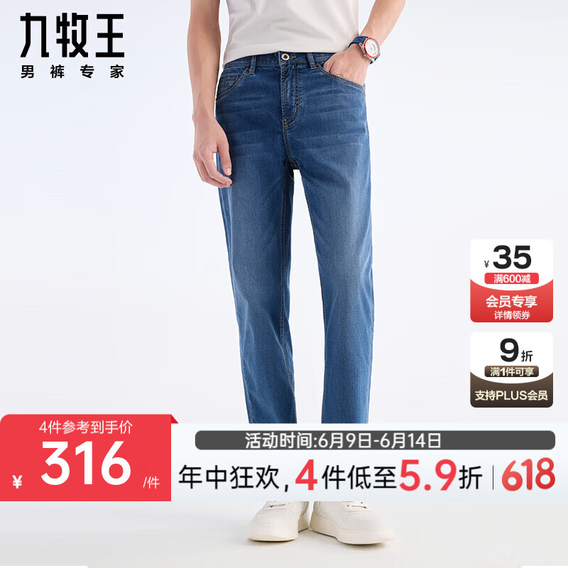九牧王【冰氧牛仔裤】牛仔裤夏季男薄款凉感高弹透汽休闲男裤子父亲节 合体版+牛仔蓝+TJ1EXX10123 33 .5码175/84A(2.55)尺85cm