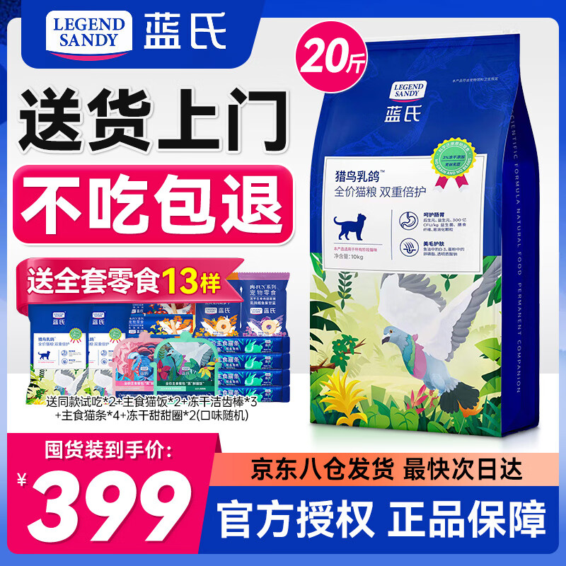 LEGENDSANDY蓝氏猫粮猎鸟乳鸽荒野猎兔全价无谷猫粮成猫幼猫冻干生骨肉猫粮 蓝氏猎鸟乳鸽猫粮10kg（囤货装）