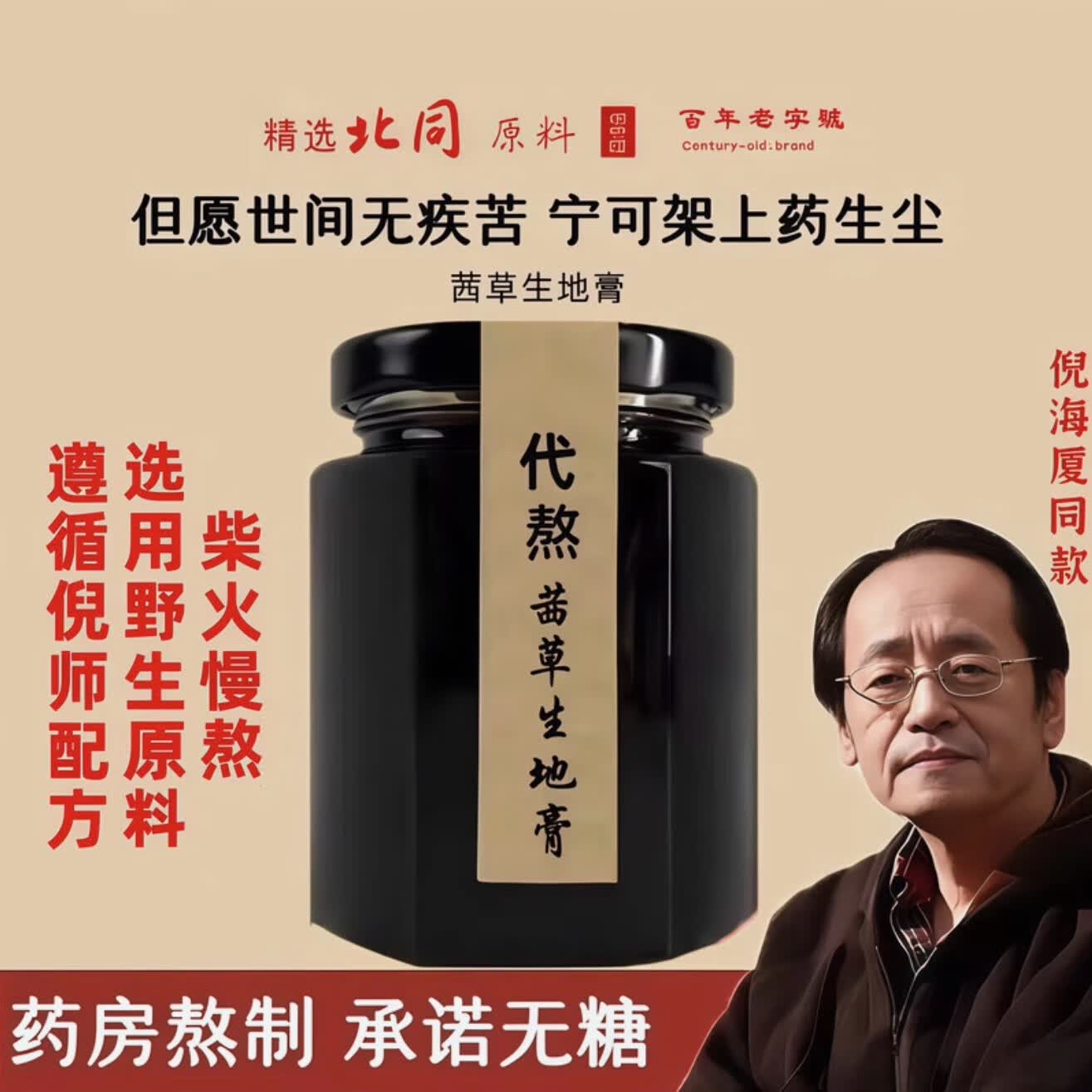 北京同堂茜草生地膏【0添加纯手工代熬】倪海厦推荐茜草原材料 代熬无糖【周期装4瓶1200g】 茜草1斤/生地3斤/授权定制代熬