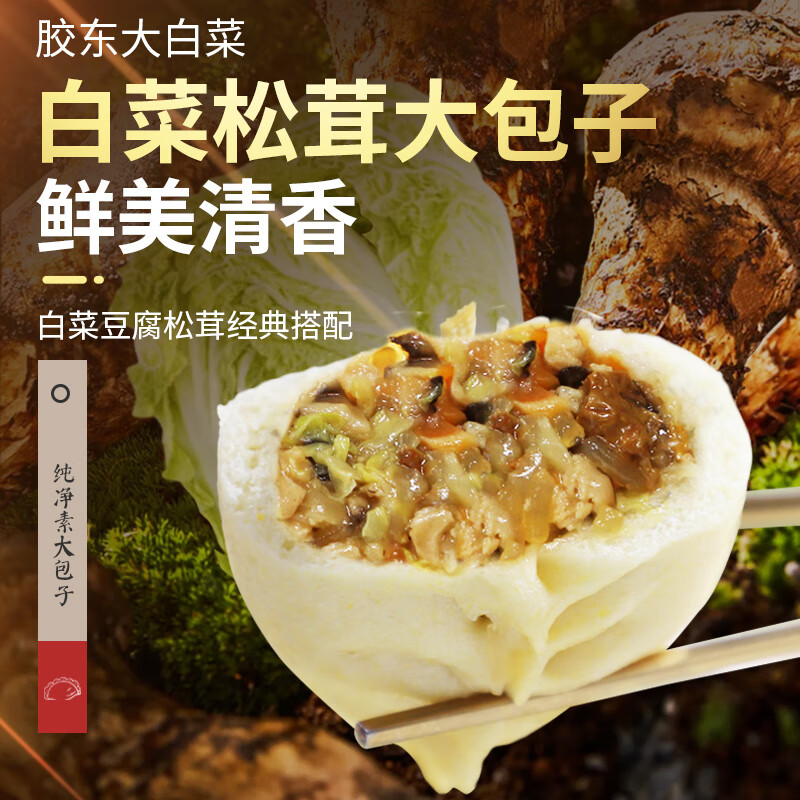 玮世山东纯素大包子手工粗粮老面柳叶包荠菜素馅包佛家素食素斋早餐 六种手工大包子各2个