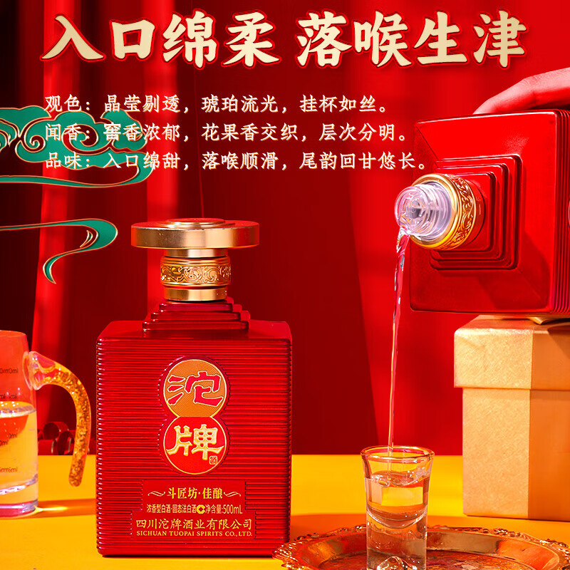 沱牌斗匠坊佳酿 浓香型白酒 52度 500ml*6瓶 整箱装 中秋送礼 52度 500mL 6瓶