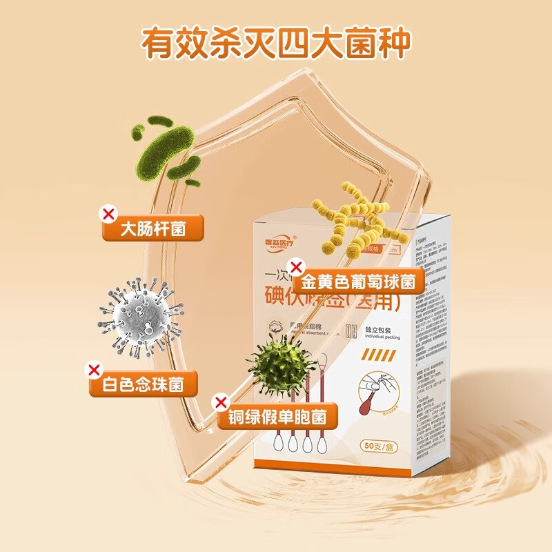 馨淼医疗碘伏棉签酒精碘酒消毒消毒液一次性碘伏棉签便携二合一擦拭伤口 【热销棉签】碘伏1盒+酒精1盒 共100支