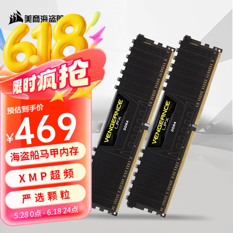 美商海盗船（USCORSAIR） 复仇者 LPX 8g/16g/32g内存条 电脑内存 台式机内存 复仇者32G(16G*2)3600 DDR4马甲条
