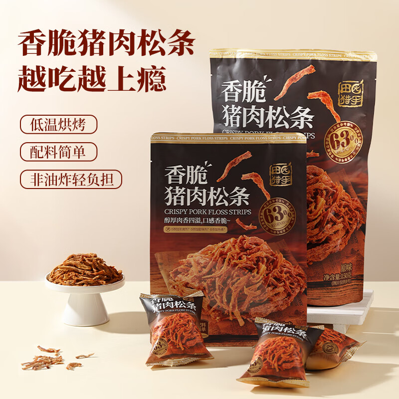 田园猎手香脆猪肉松条150g网红零食非油炸低温烘烤休闲熟食原味猪肉条