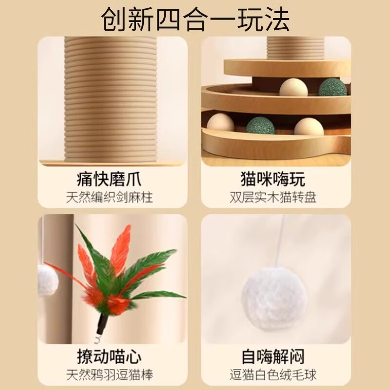 小猫日记猫抓板耐磨不掉屑剑麻猫咪爪柱小猫玩具逗猫棒自嗨解闷猫爬架一体 【性价比款 特惠】四合一猫抓柱