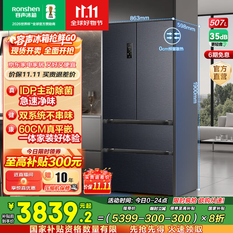 容声507升双系统法式多门四开门超薄嵌入式电冰箱家用一级能效风冷无霜变频国家补贴20% BCD-507E30FZLAD