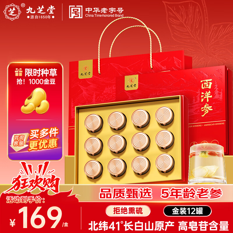 九芝堂西洋参片 长白山花旗参粉120g礼盒1-1.5cm含片补品送礼送父母长辈