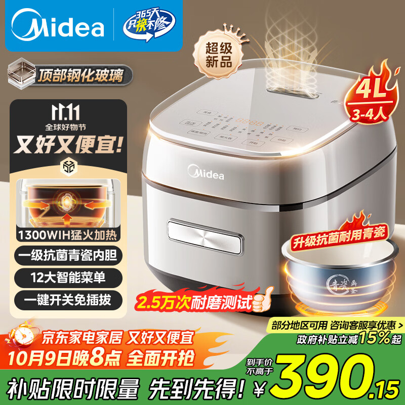 美的（Midea）电饭煲4L家用容量3-4人青瓷内胆电饭锅IH加热顶置玻璃触控面板特色一键关机MB-HC4031国家补贴