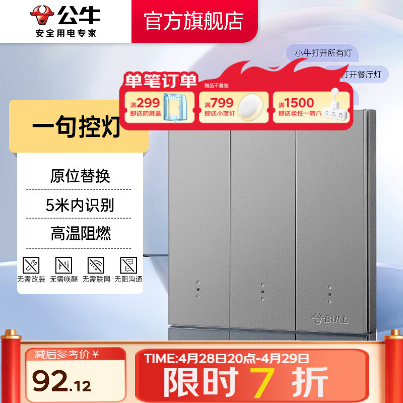 公牛（BULL）無線遙控開關(guān)面板86型智能雙控?zé)o線開關(guān)免布線隨意貼遠(yuǎn)程遙控?zé)艋?【三開雙控】語音遙控開關(guān)