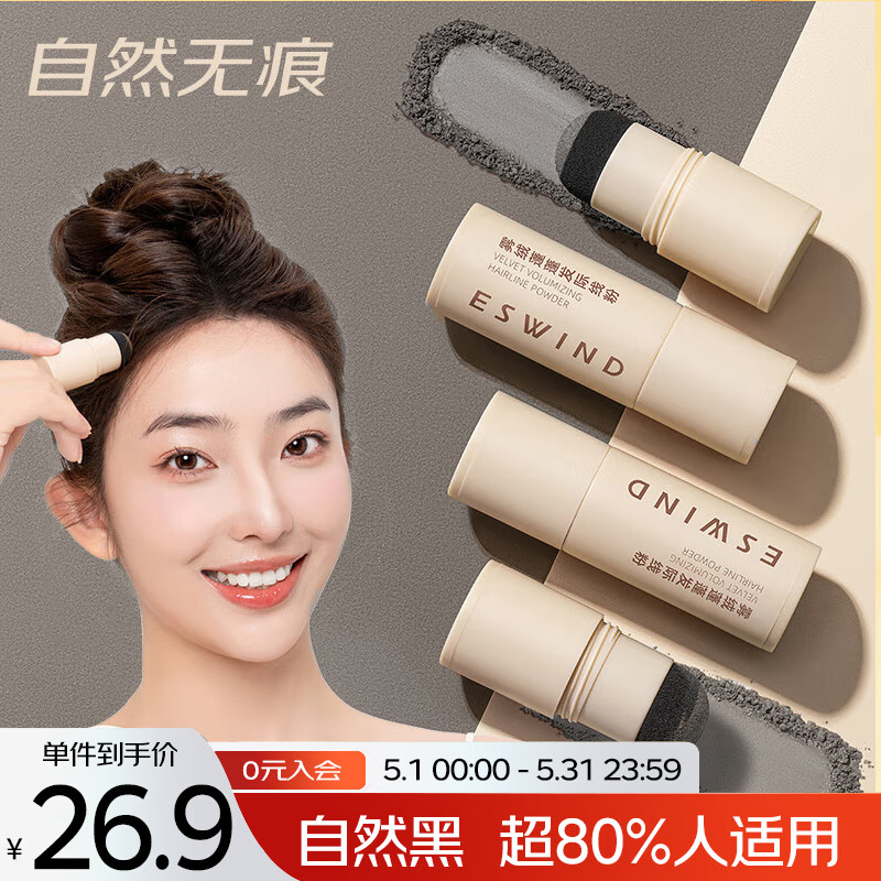 伊风（ESWIND）发际线粉头发纤维粉遮盖发缝填充阴影防水防汗显色持久修容自然黑