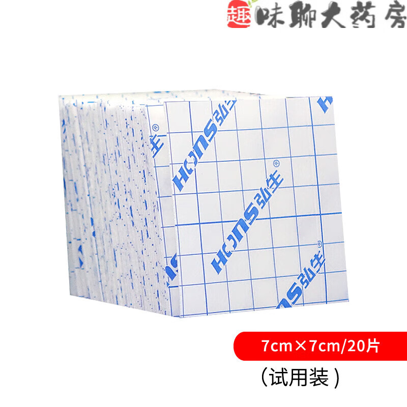 弘生醫用膠布膠帶透氣無(wú)紡布三伏穴位空白藥膏貼紙紗布傷口敷料貼 [透氣敷料切片]白色7×7cm[試用
