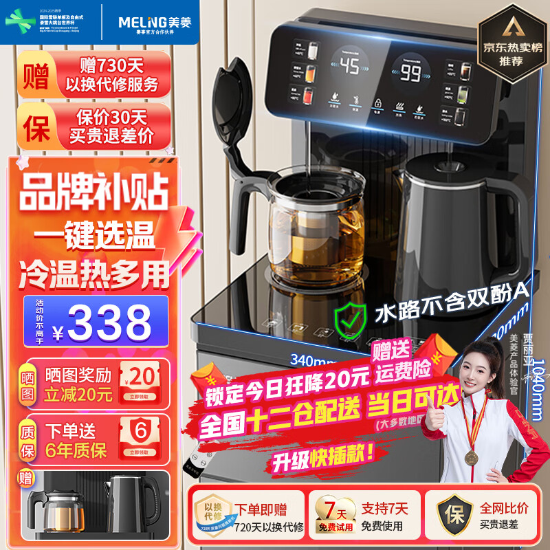 美菱（MeiLing）茶吧机 家用立式温热型饮水机多功能智能遥控茶吧机  旗舰爆款【炫彩大屏双显双温】 冷热型