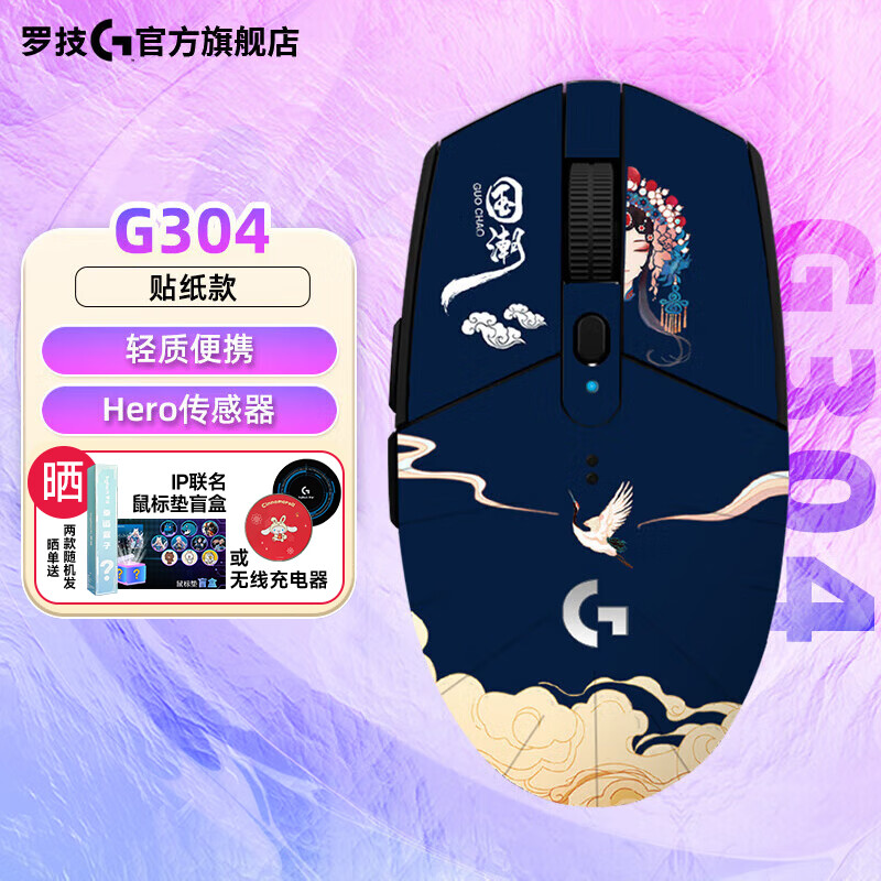 罗技（G） G304 LIGHTSPEED 无线游戏鼠标 电竞鼠标吃鸡鼠标绝地求生FPS鼠标 G304 黑色【国风经典贴纸款】
