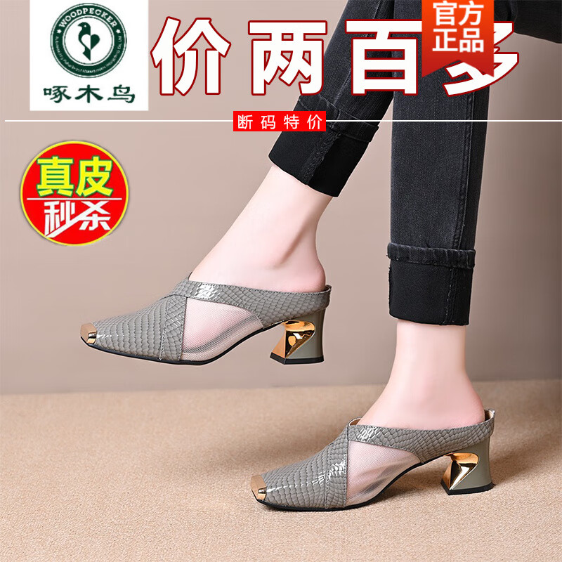 啄木鸟断码真皮包头半拖鞋女夏季新款时尚粗跟舒适百搭高跟鞋外穿凉拖女 灰色 37