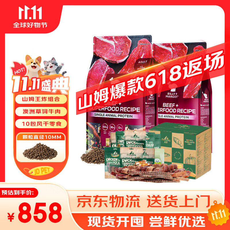 比利玛格澳洲进口牛肉配方狗粮9kg*2+爵宴狗零食礼包1.072kg*1